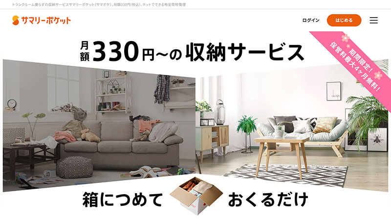 サマリーポケット