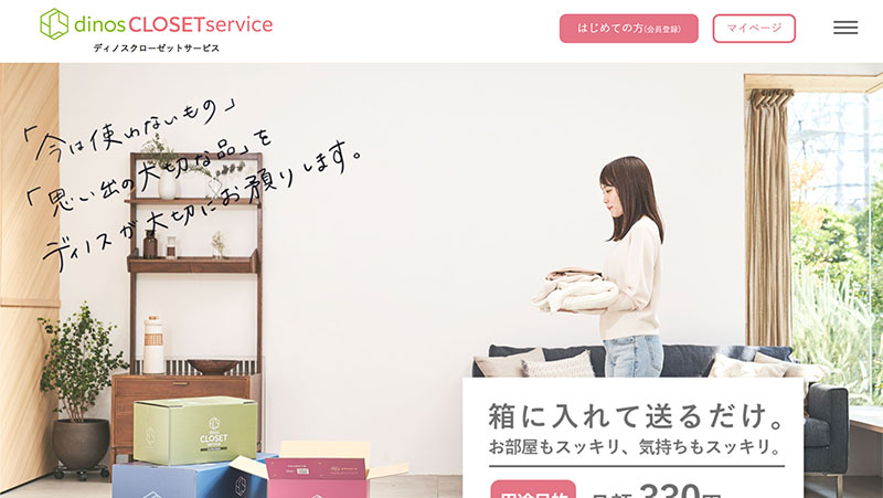 ディノスクローゼットサービス