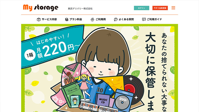 マイストレージ