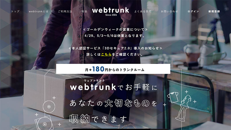 ウェブトランク