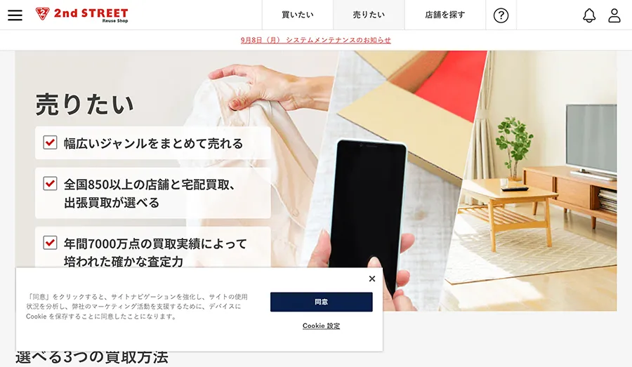 セカンドストリート