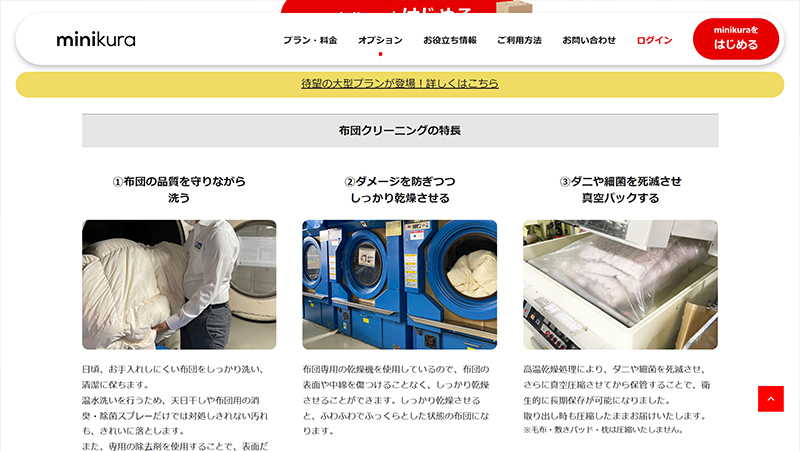 オプションで布団クリーニングも対応