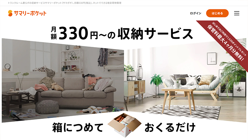 サマリーポケット