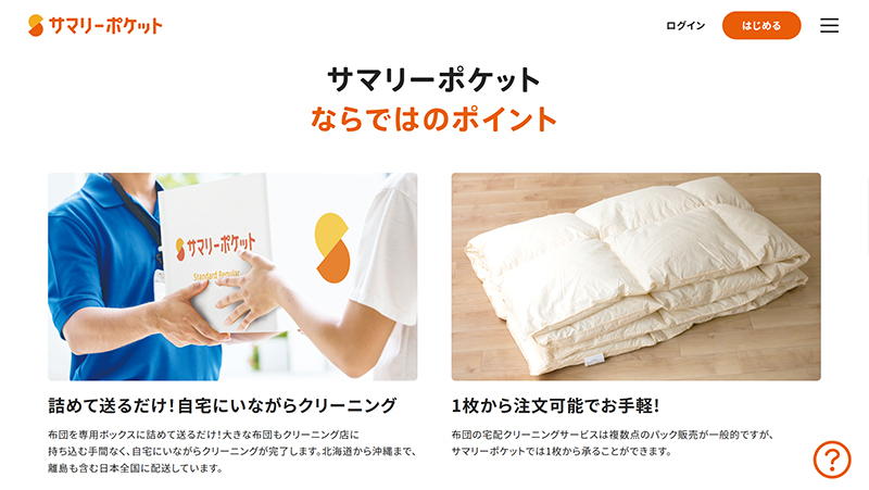 オプションで布団クリーニングも対応